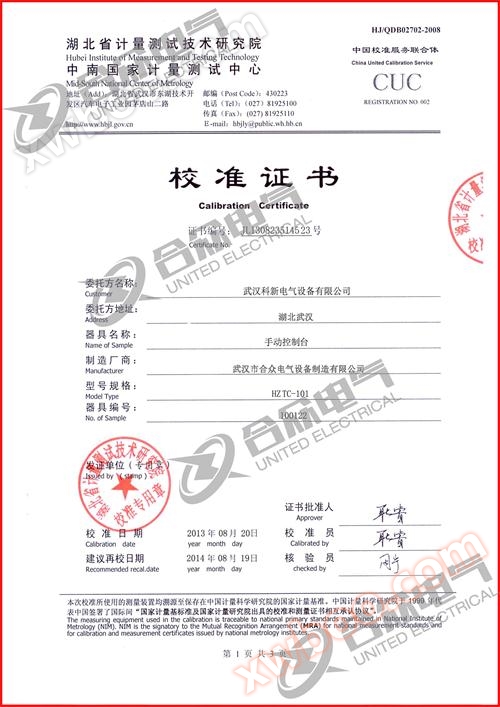 手动试验变压器控制台证书