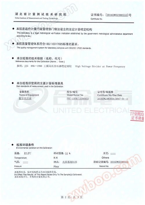 油浸式工频交直流试验变压器证书