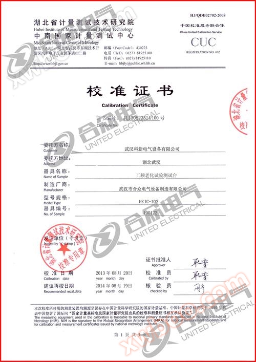 工频老化试验测试台 证书