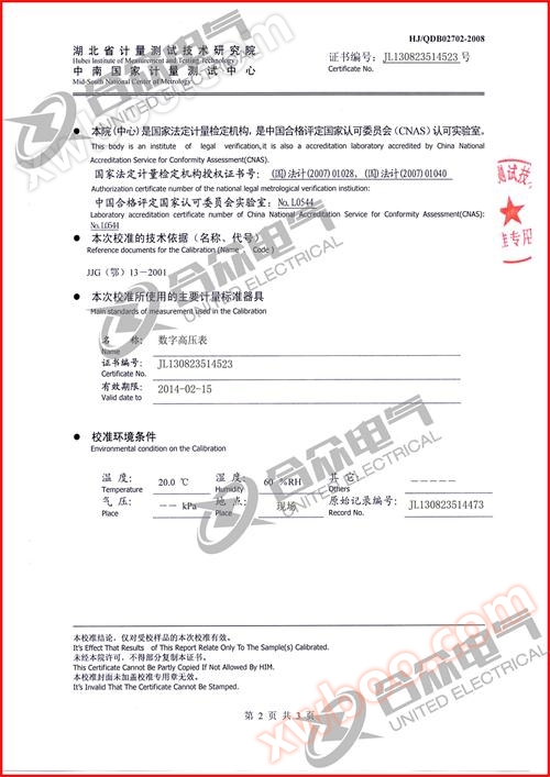 手动试验变压器控制台证书