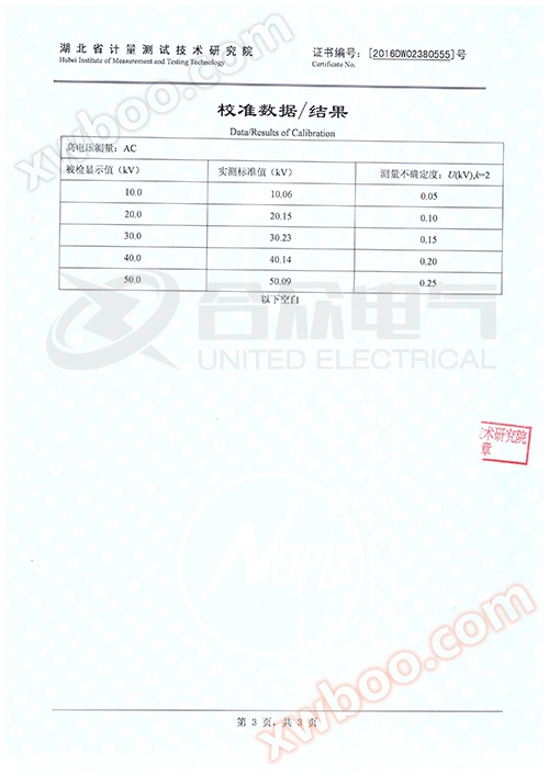 油浸式工频交直流试验变压器证书