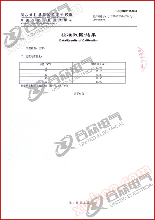 试验变压器证书