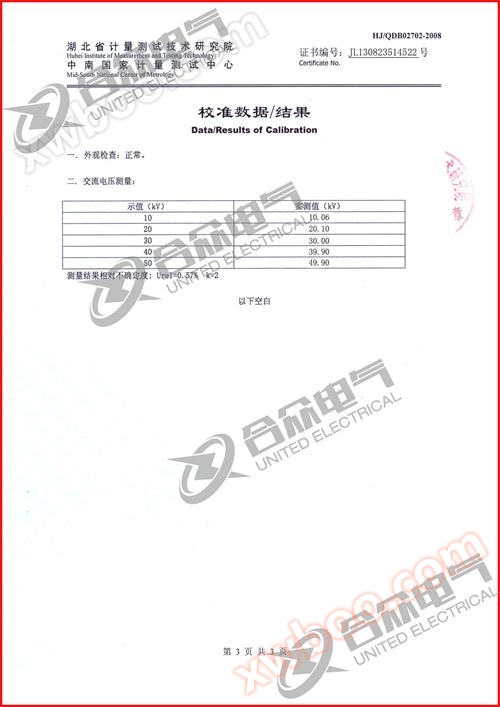 全自动试验变压器控制箱证书