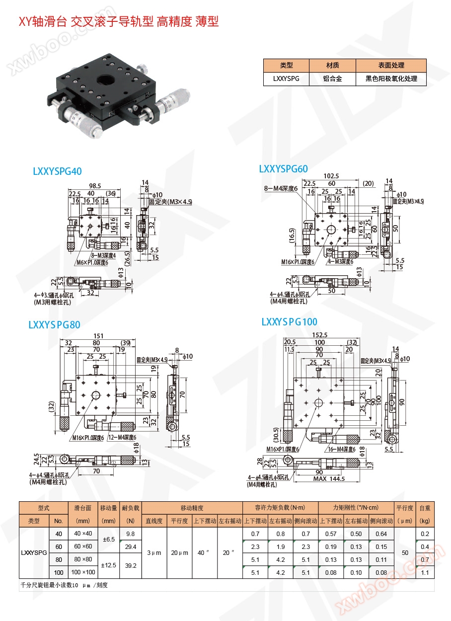 XY-41XY轴滑台交叉滚子导轨型高精度薄型