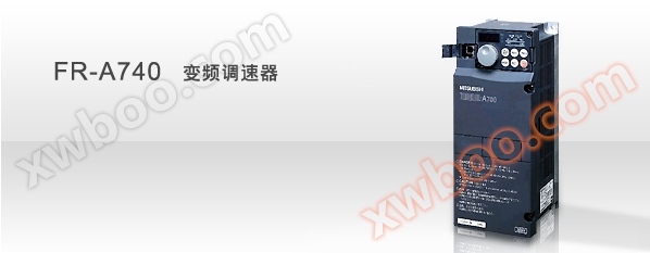 FR-A740高性能矢量变频器