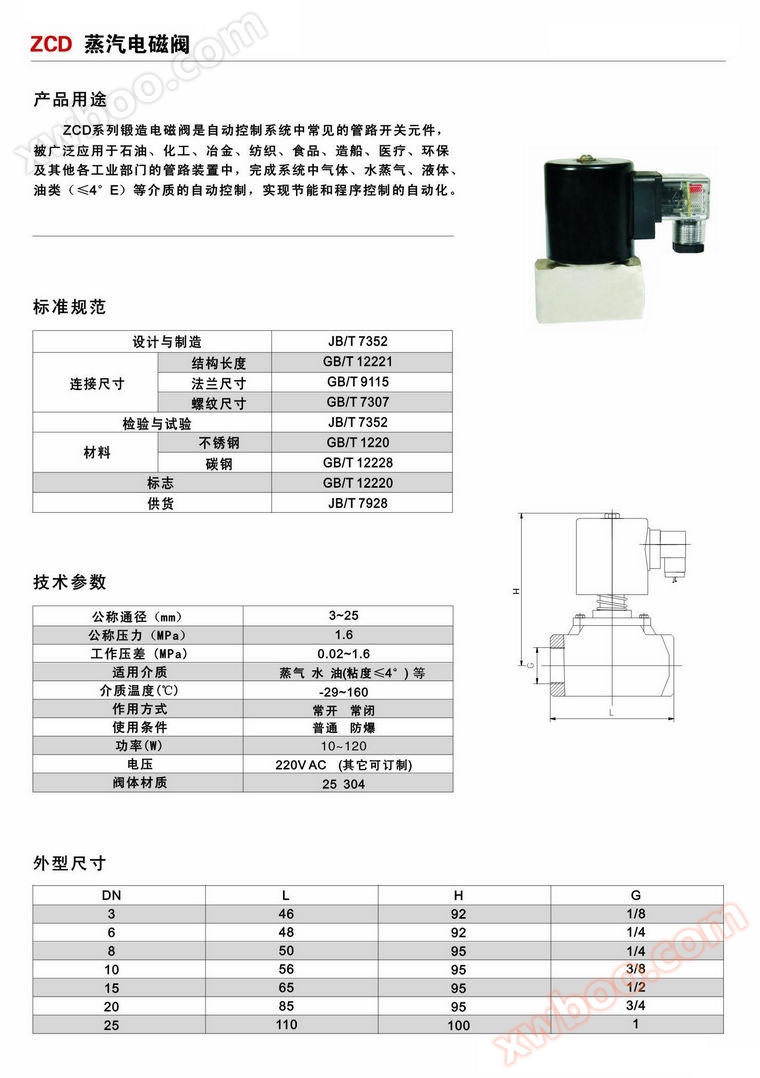 上海凯志阀门有限公司ZCD蒸汽电磁阀
