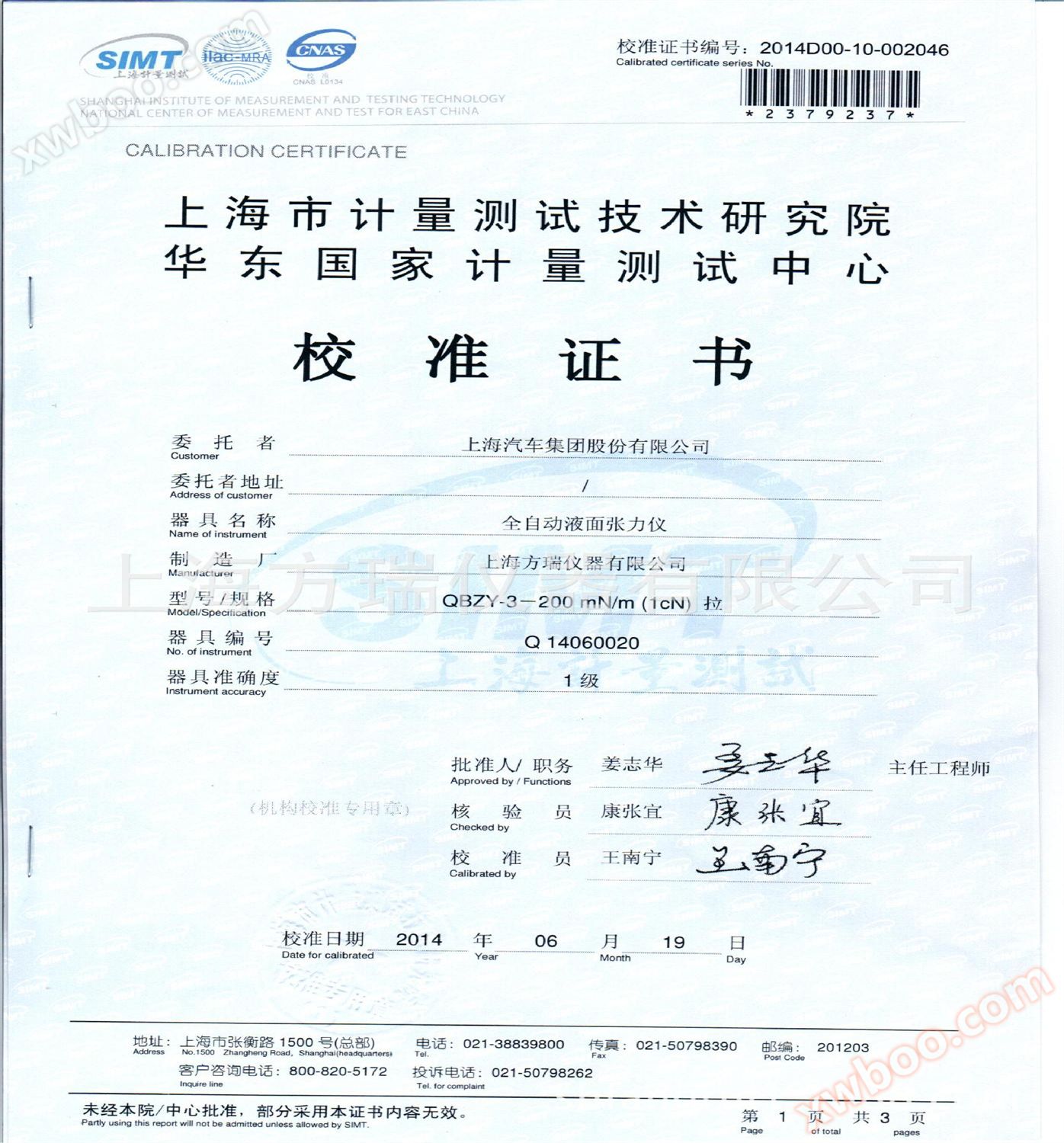 表面张力仪（计量院）-1