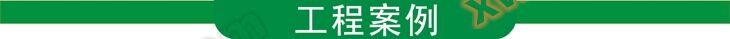 工程案例导航栏