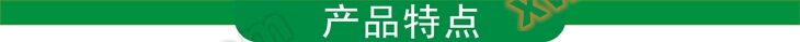 产品特点导航栏