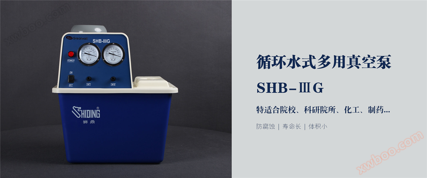 真空泵 SHB-IIIG型台式循环水式多用真空泵示例图8