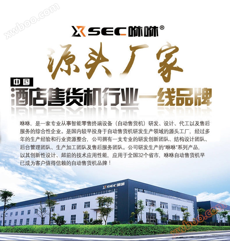 售货机生产厂家