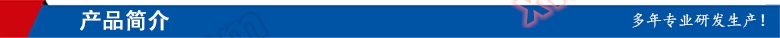 产品简介