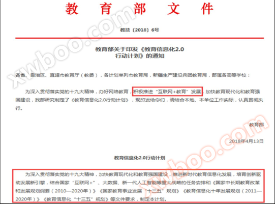 物联网智慧校园教育部指导文件截图