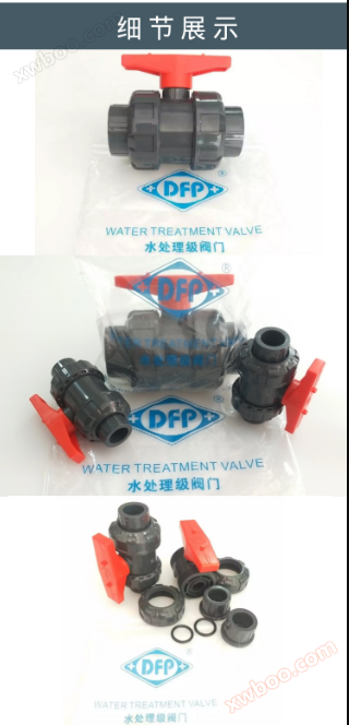 upvc工业水处理阀门厂家