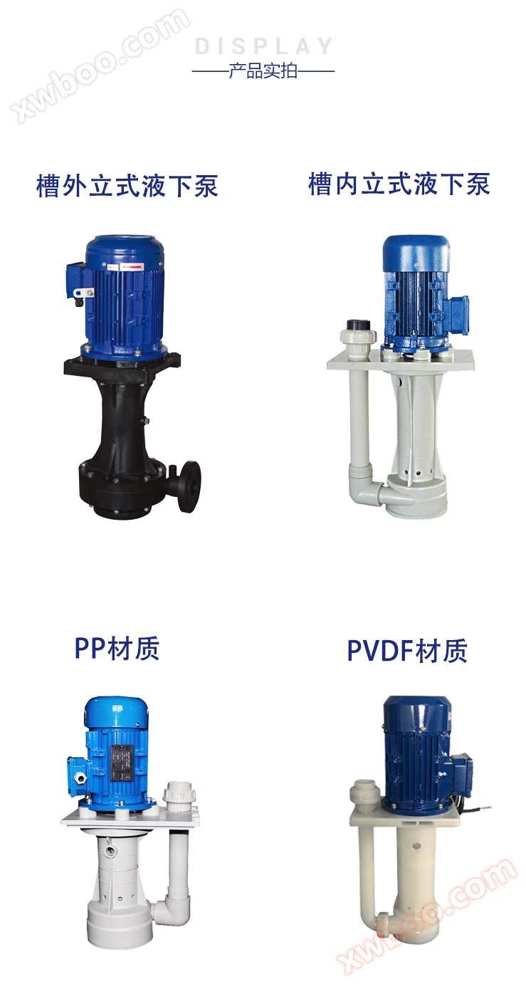 镀宝废气塔立式液下泵的产品实拍