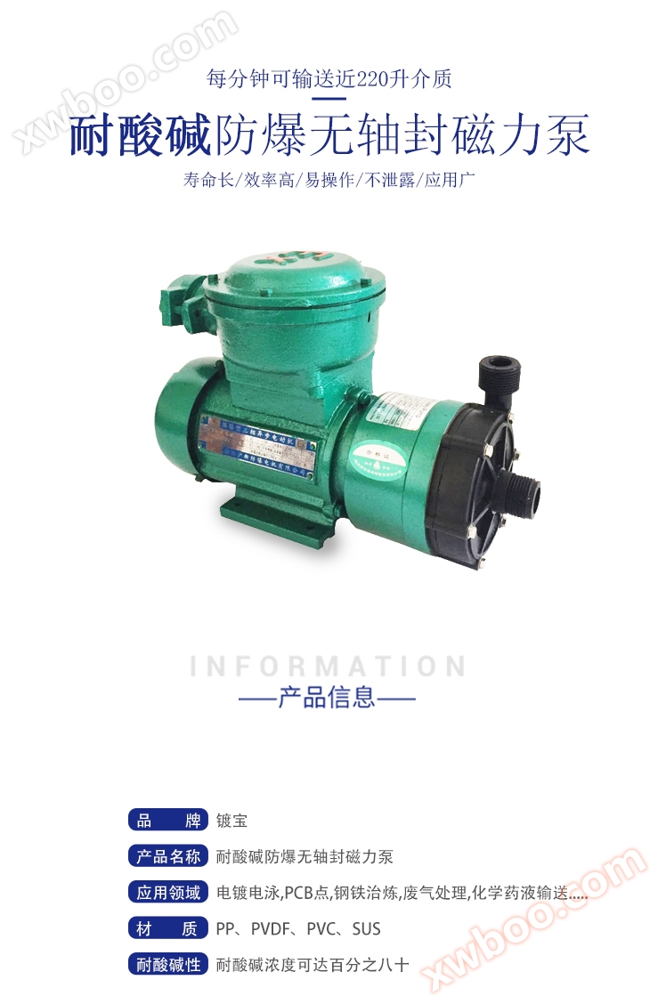 镀宝防爆磁力驱动泵的首屏