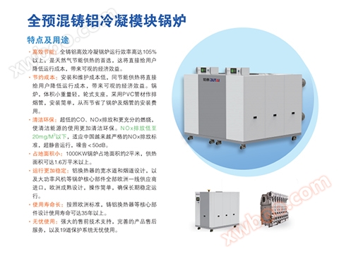 全预混铸铝冷凝模块锅炉