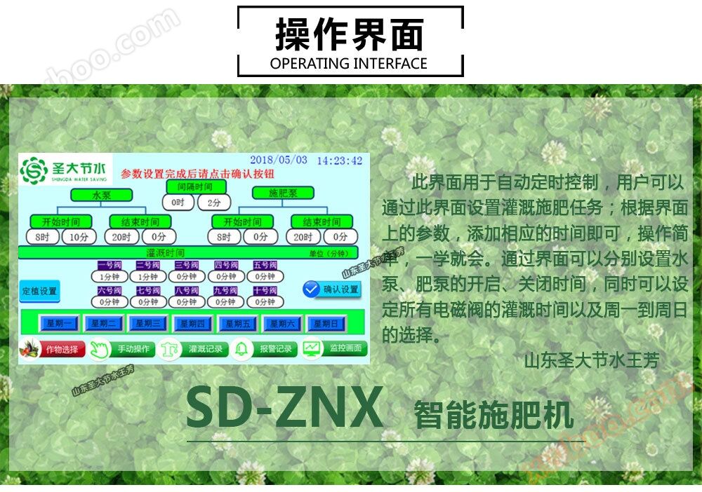 水肥一体化设计施工 圣大节水提供智慧农业大田温室升级施肥机