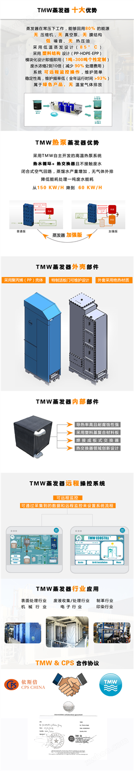 TMW MHD热泵废水蒸发器