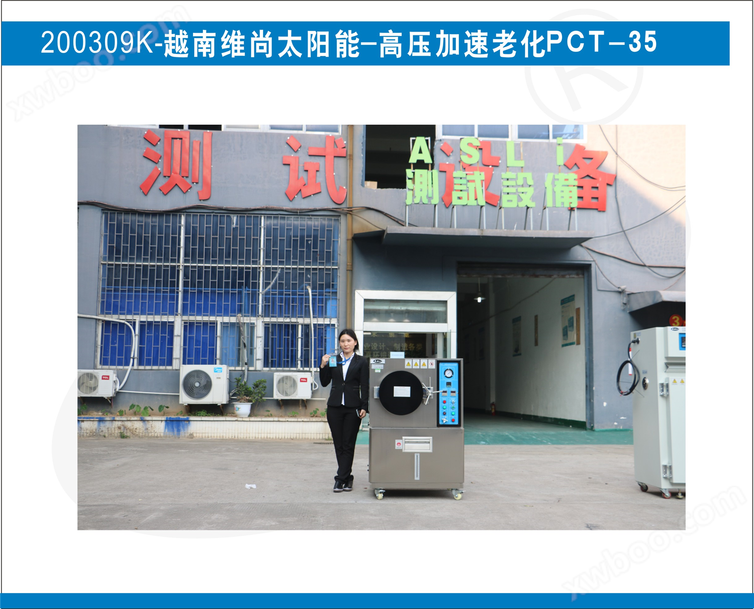 高压加速老化PCT-35-越南维尚太阳能-200309K