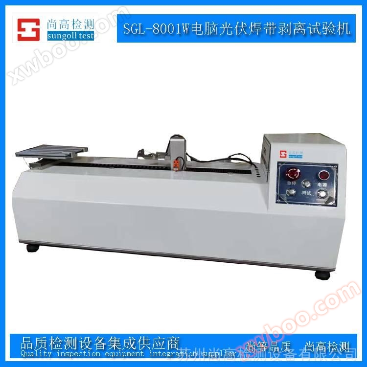 Fornecimento SGL-8001W pilha de bateria fotovoltaica máquina de teste de força de separação de banda de solda
