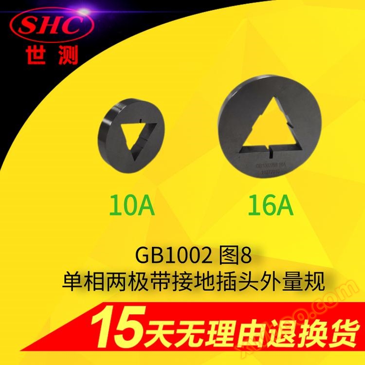 GB1002 Figure 8 Single phase two pole grounded plug external gauge | 10A16A plug testing and inspection fixture | plug socket gauge