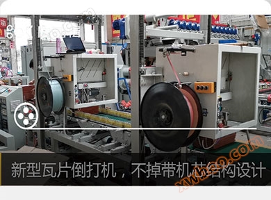 Xiwa Plate Inverted Machine