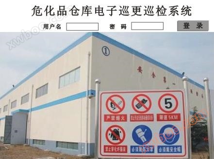 Sistema de inspeção eletrônica de armazéns de produtos químicos perigosos