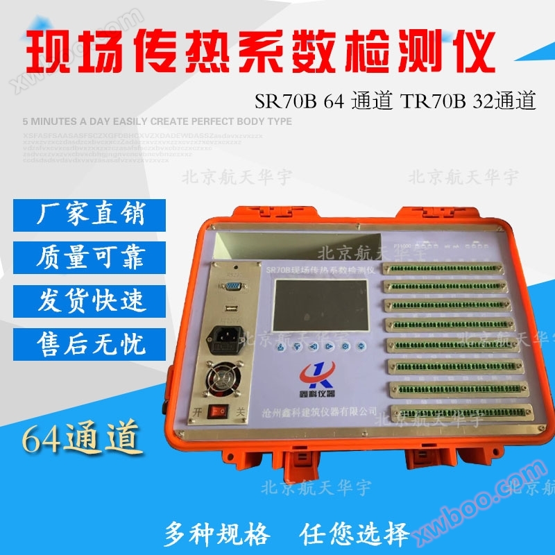 On site heat transfer coefficient detector with 32 channels and 64 channels