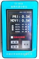 SY-S01C Plant Spectral Analyzer