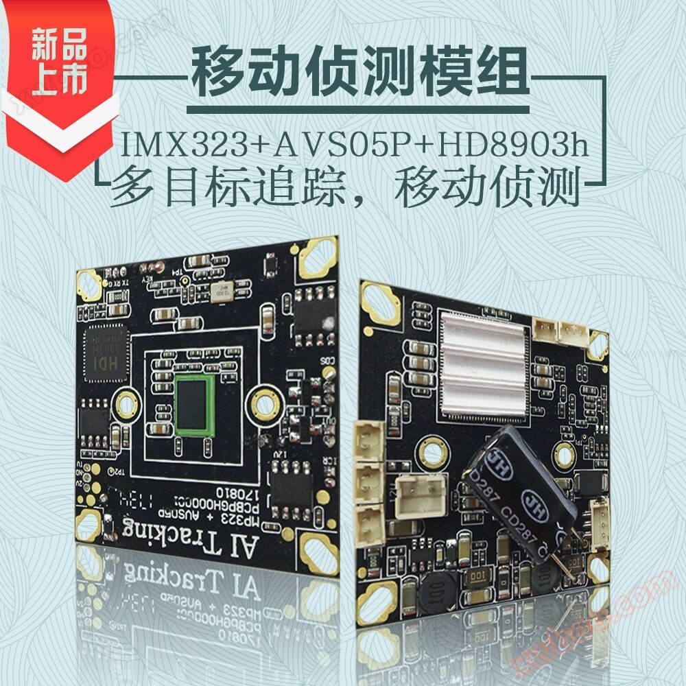 安嘉移動検出モジュールIMX 323+AVSO 5 P+HD 8903 H 200万HDモジュール多目標追跡自動映像増幅帯UTC機能