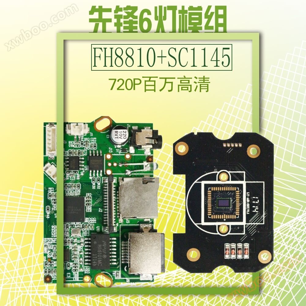 モジュールメーカーの安嘉Liveyesパイオニア六灯富瀚FH 8810+SC 1145 720 PハイビジョンネットワークカメラモジュールTFカードスロット付きWiFiモジュール監視カメラモジュール