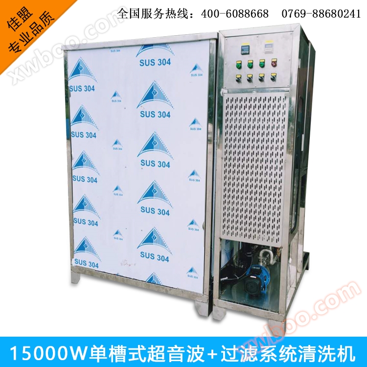 Máquina de limpieza de ultrasonido de ranura única de 15000w + Sistema de filtrado