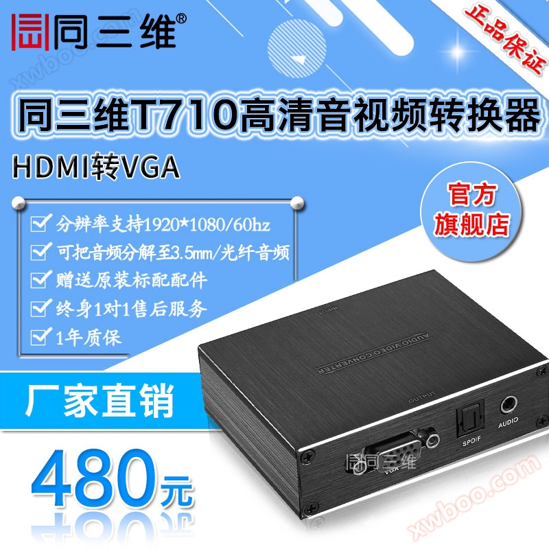 تبدیل کننده HDMI به VGA (T710)